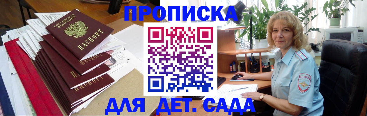 временная регистрация законно в Никольском